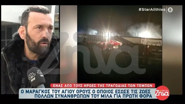 Τέμπη: «Μου λέει μία φωνή "βοήθησέ με, είμαι κι εγώ εδώ πέρα» - Ανατριχιάζει ο "ήρωας" μαραγκός για τη στιγμή που βρήκε 2 ζωντανούς και μία νεκρή στο βαγόνι