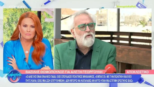 «Ο κάθε άνθρωπος μπορεί να έχει τη δύσκολη στιγμή του» - Το σχόλιο του Βασίλη Θωμόπουλου για τον Γεωργούλη μετά τις καταγγελίες