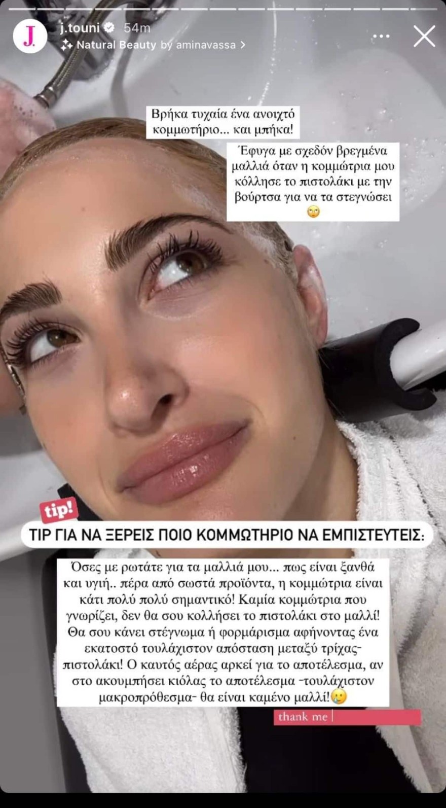 Τούνη Κομμωτήριο