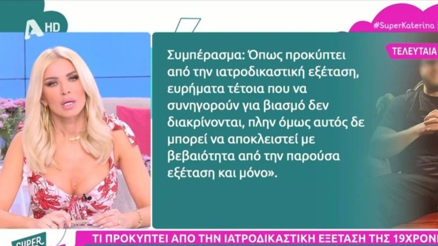 Τράπερ βιασμός