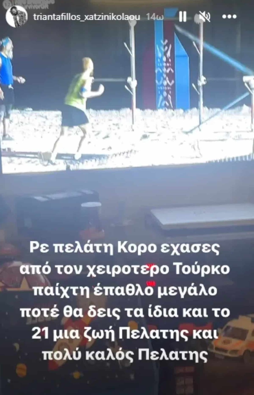 Τριαντάφυλλος κατά Κόρο