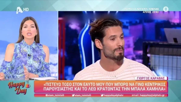 Σταματίνα Τσιμτσιλή για Γιώργο Καράβα: «Φάνηκε σαν να μην έχει ίχνος σεμνότητας, μου "κλώτσησε"»