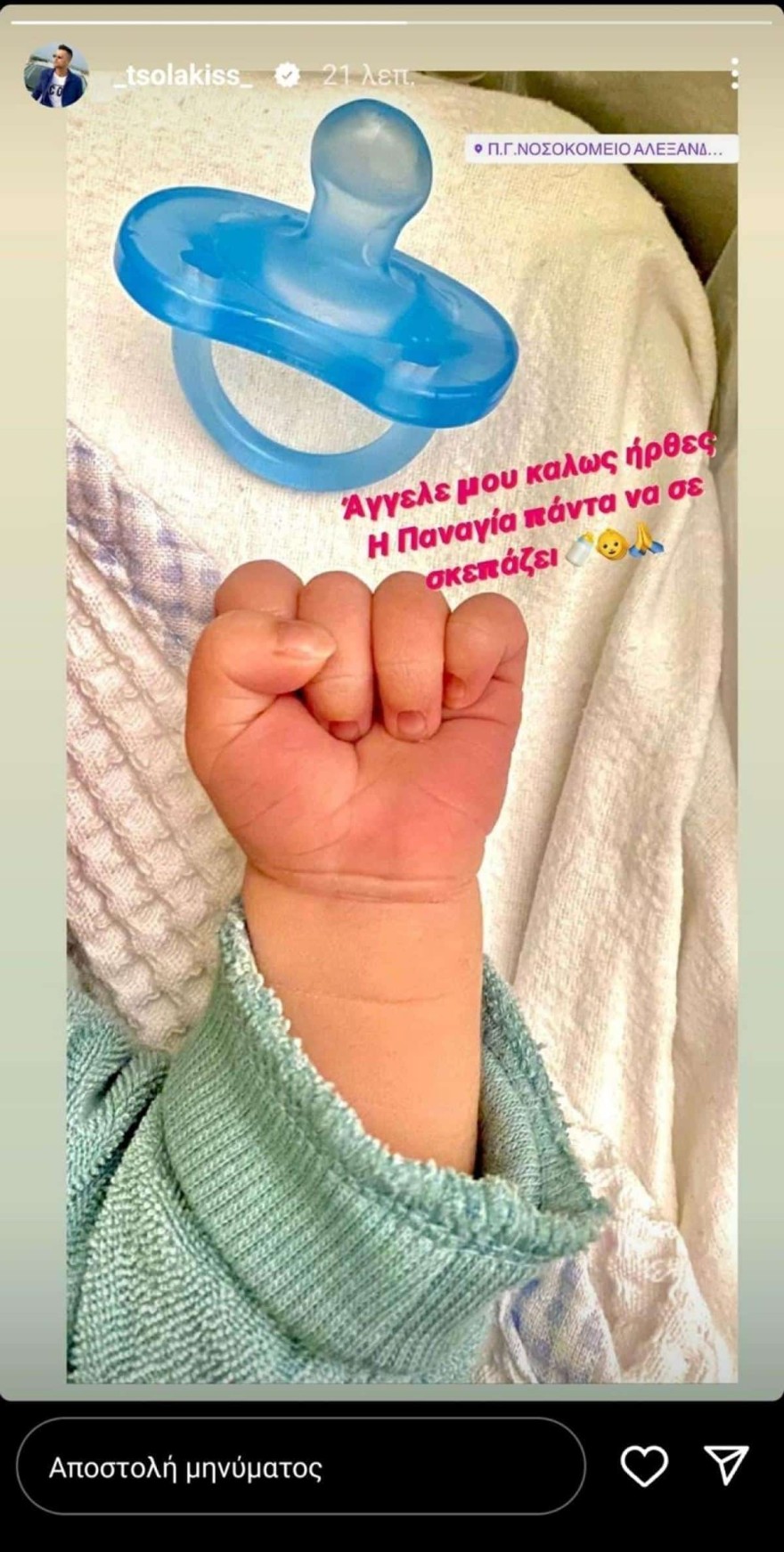 Τσολάκης survivor μπαμπάς