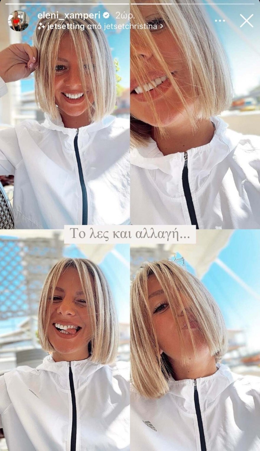 Η αλλαγή στα μαλλιά της Χαμπέρη