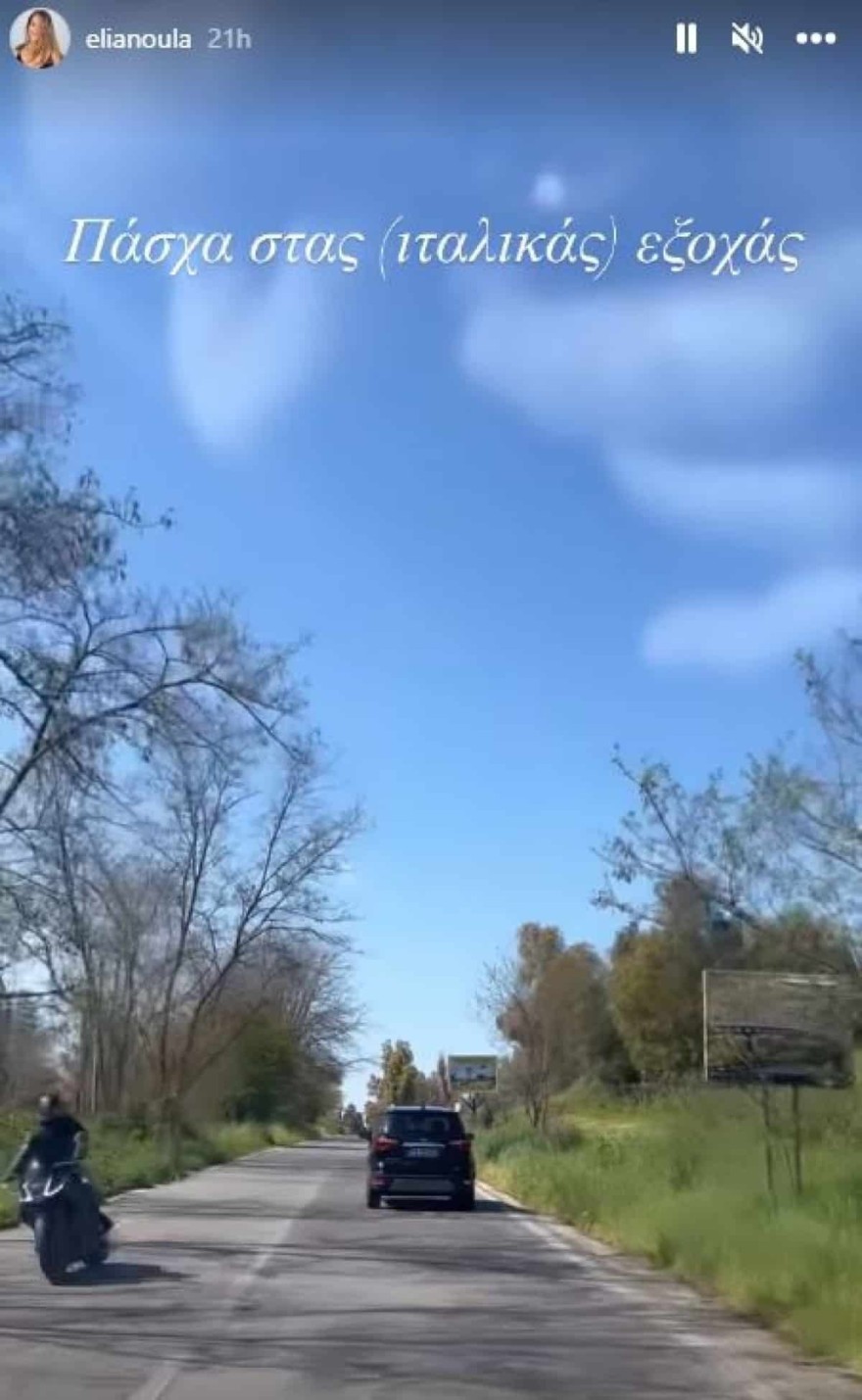 Ελιάνα Χρυσικοπούλου Πάσχα Ιταλία