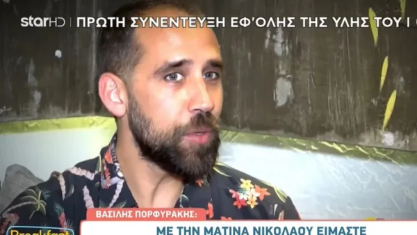 «Δεν θα παντρευτούμε, δε θέλω παιδιά» - Η αποκάλυψη του Βασίλη Πορφυράκη για τη σχέση του με την Ματίνα Νικολάου