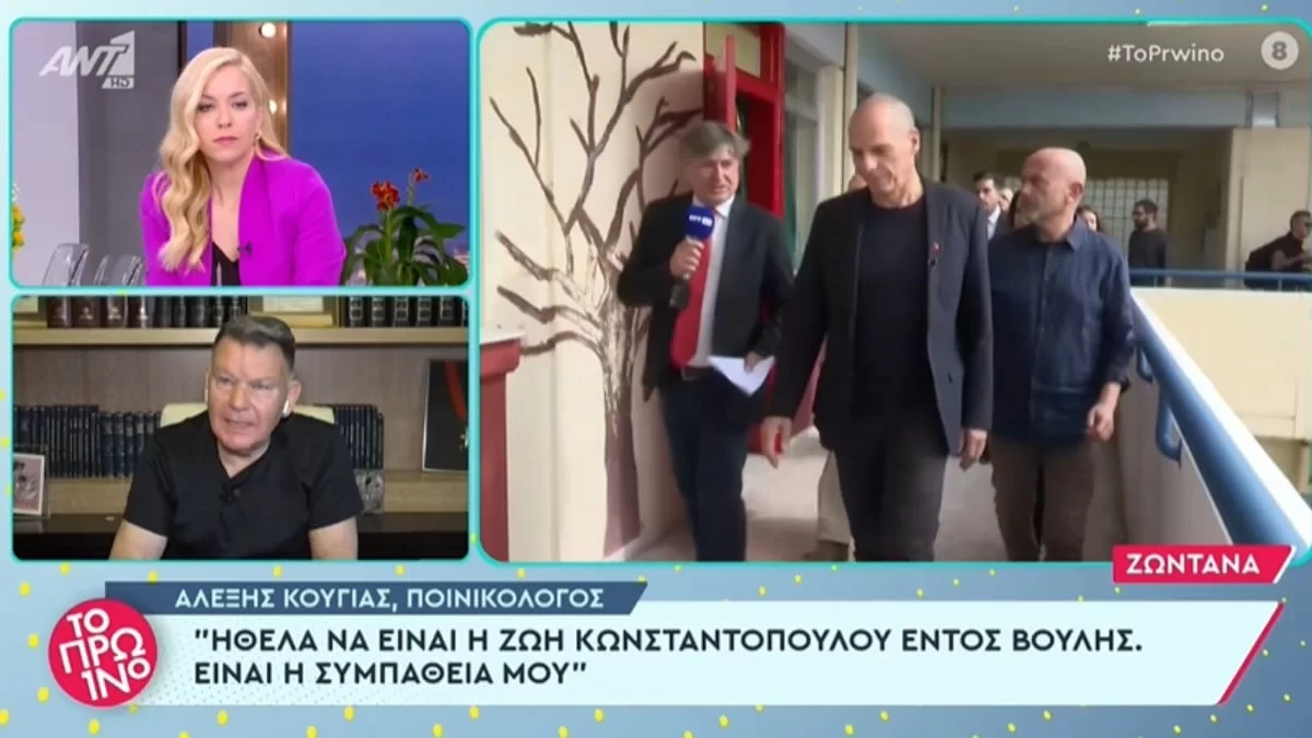 «Μα πώς είναι δυνατόν να είναι αυτός ο κλόουν ο Βαρουφάκης στην Βουλή...» - Χαμός στο Πρωινό με τον Αλέξη Κούγια