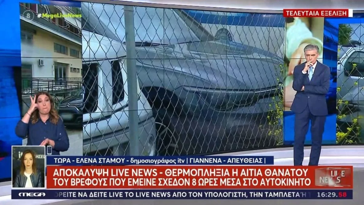 Τραγωδία Άρτα: Τι έδειξε η νεκροψία για τον θάνατο του 5,5 μηνών βρέφους