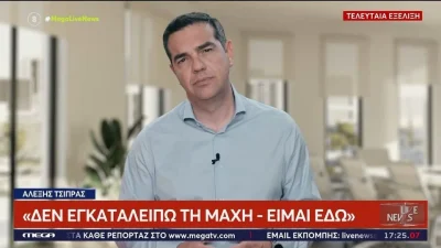 «Έχω μάθει στις δύσκολες στιγμές να...» - Οι νέες δηλώσεις του Αλέξη Τσίπρα μετά την ήττα στον πρώτο γύρο των εκλογών