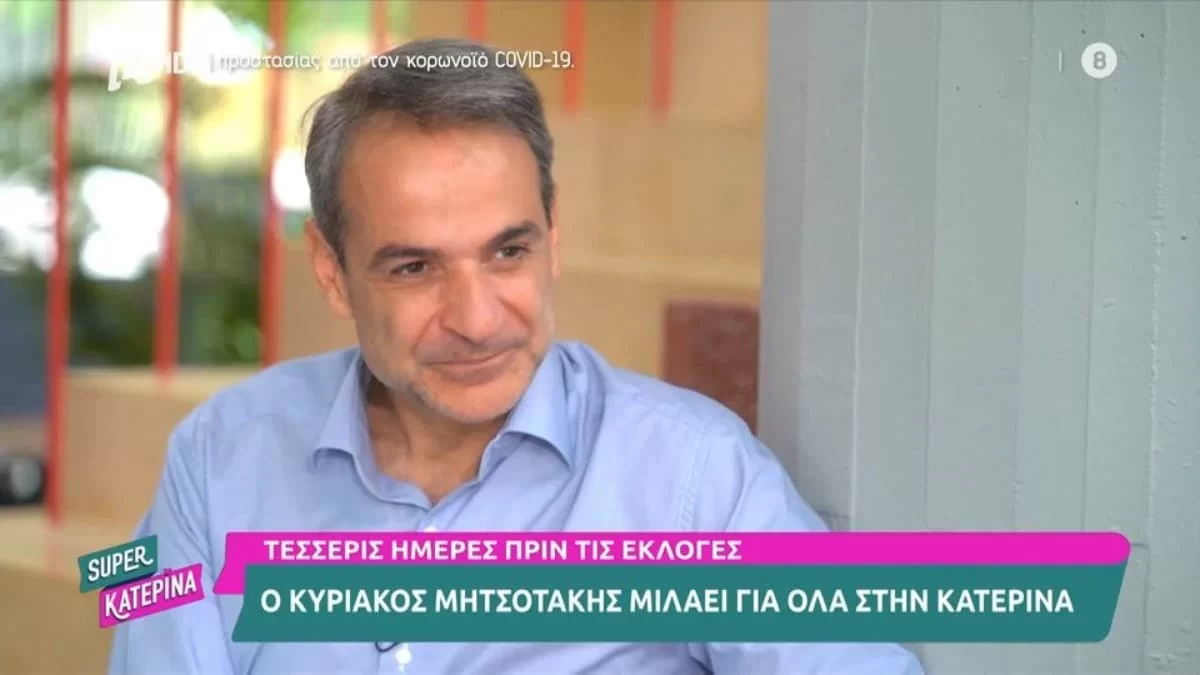 «Η Μαρέβα είναι ο μεγάλος έρωτας της ζωής μου! Έμαθε στις κόρες μας να... » - Η συνέντευξη του Κυριάκου Μητσοτάκη στη Super Κατερίνα