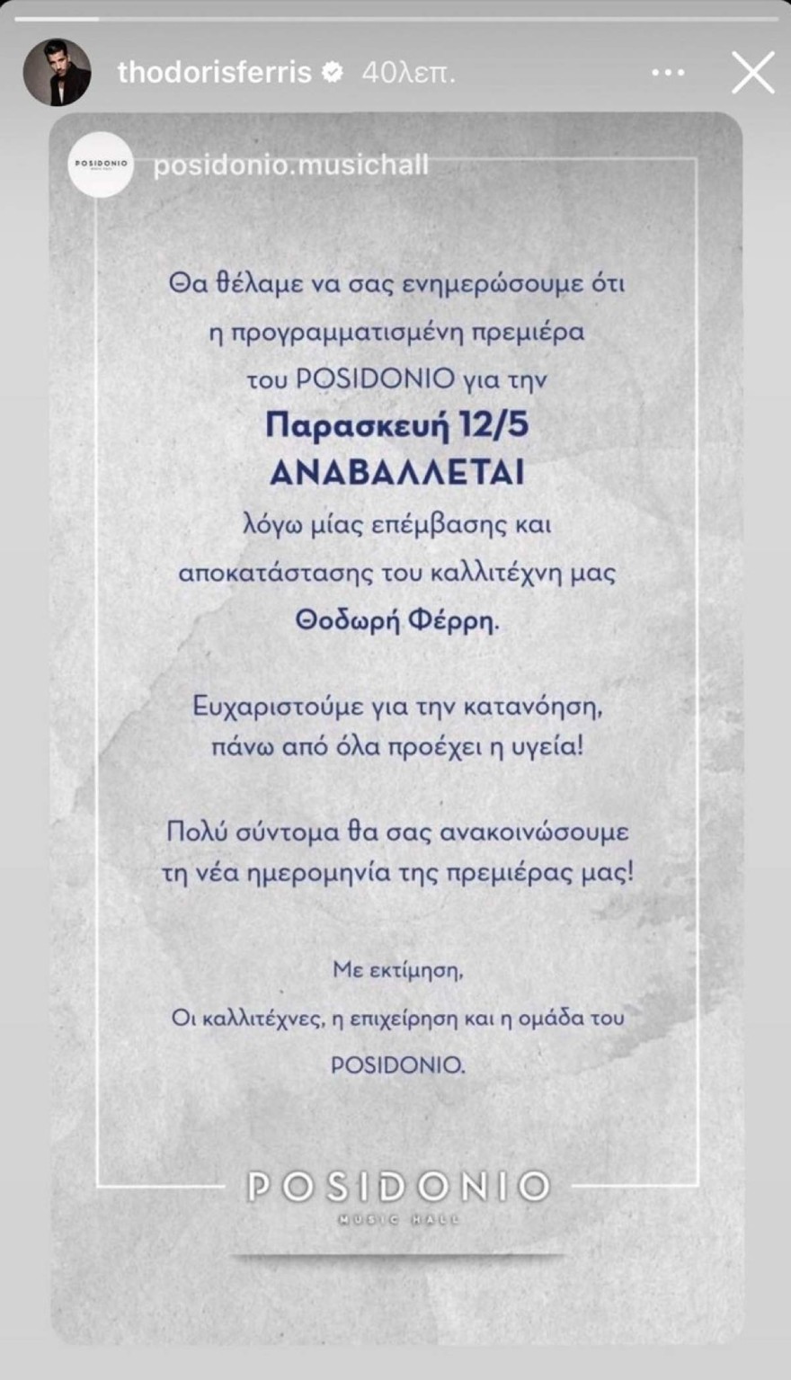 Θοδωρής Φέρρης χειρουργείο