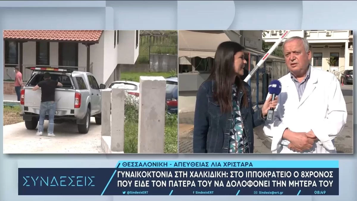 Γυναικοκτονία Χαλκιδική: «Το παιδάκι βρέθηκε στην αγκαλιά της μάνα του να έχει...» - Ανατριχιάζει η εξομολόγηση του γιατρού
