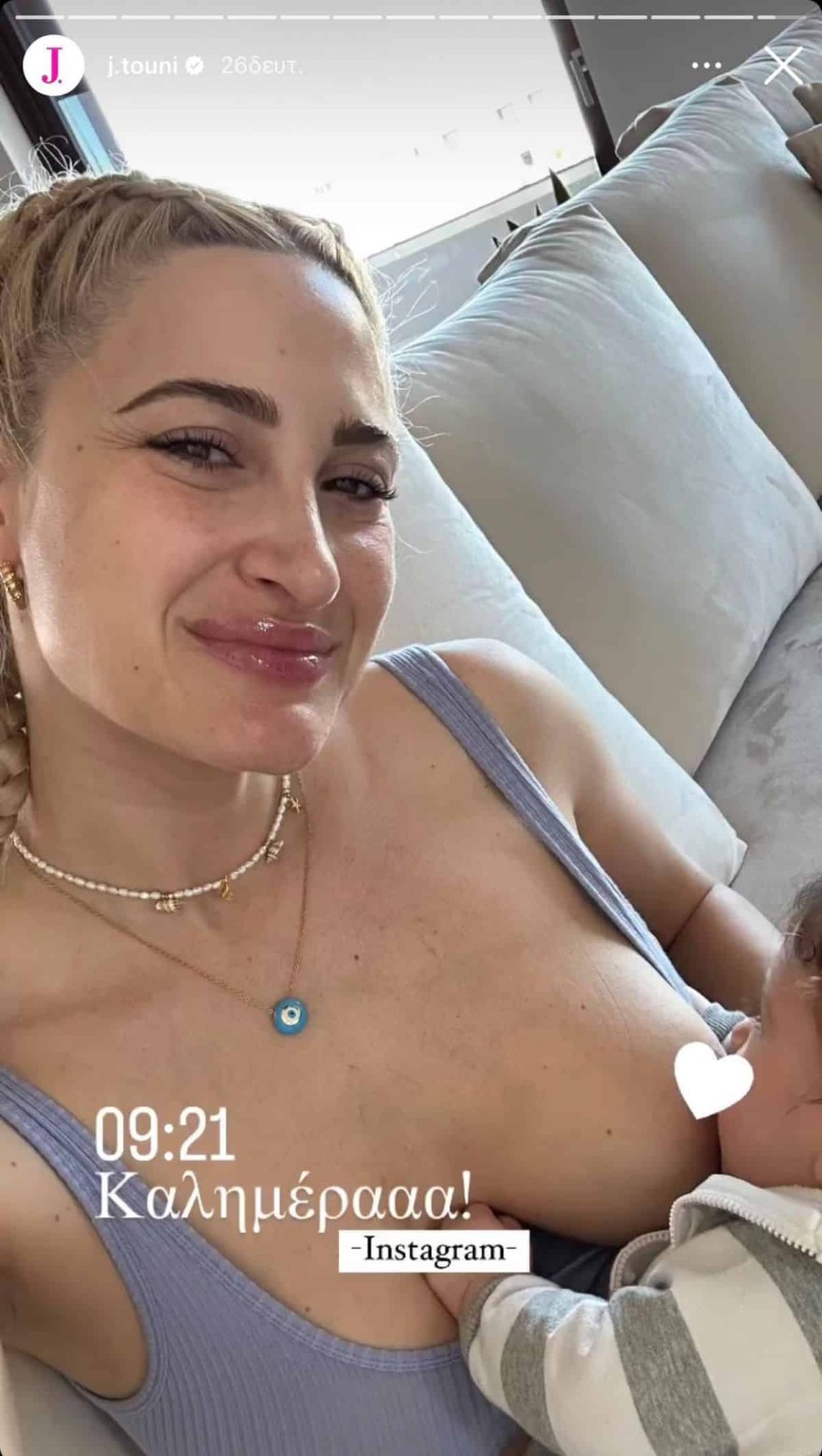 Ιωάννα Τούνη θηλασμός