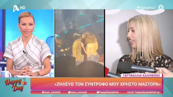 «Παιδιά είναι δυνατόν να...» - Η αμήχανη αντίδραση της Γαρυφαλλιάς Καληφώνη για τα φιλιά Βανδή με Μάστορα