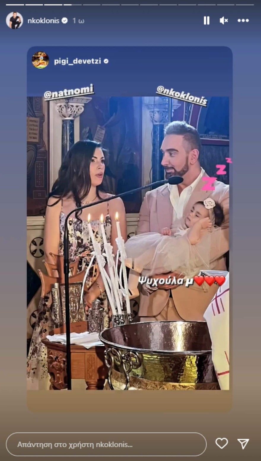 Νίκος Κοκλώνης νονός