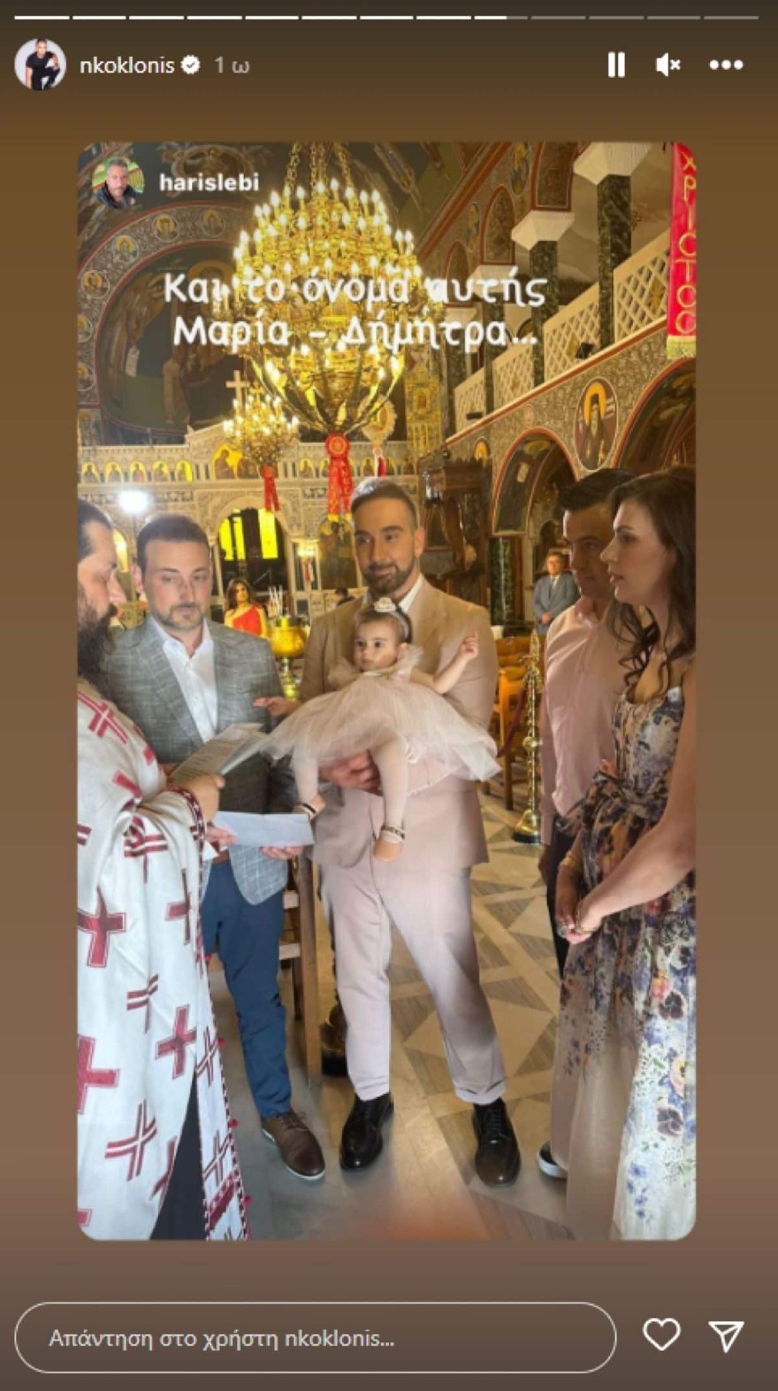 Νίκος Κοκλώνης νονός βάφτιση