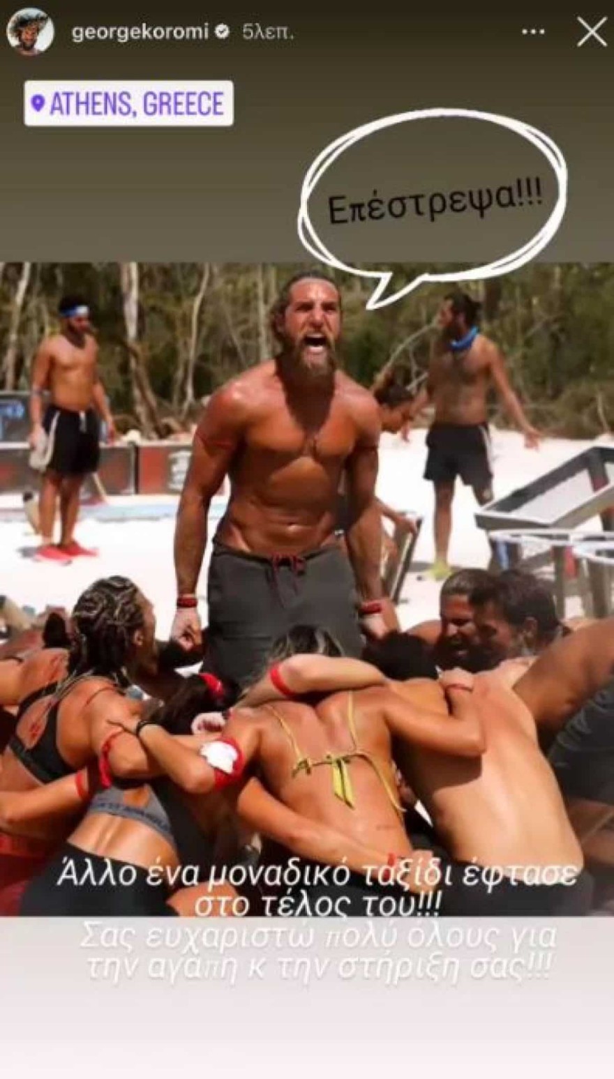 Γιώργος Κόρομι 1η ανάρτηση