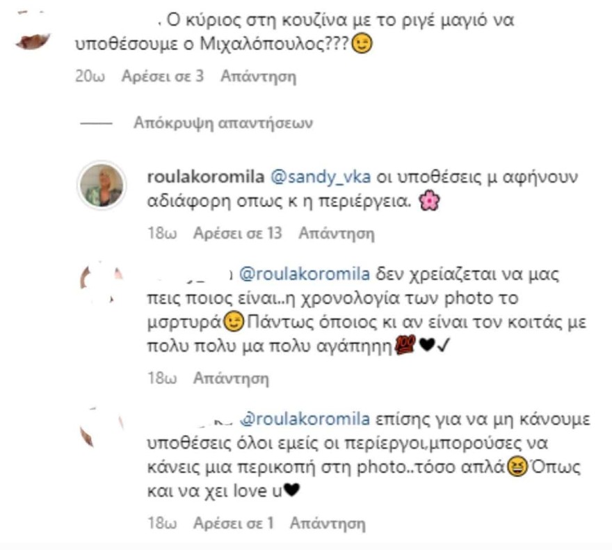 Κορομηλά σχόλιο