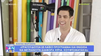 «Ένιωθα να με πιάνουν διάφορα χέρια, χουφτωματάκια» - Σοκάρει ο Κώστας Μαρτάκης