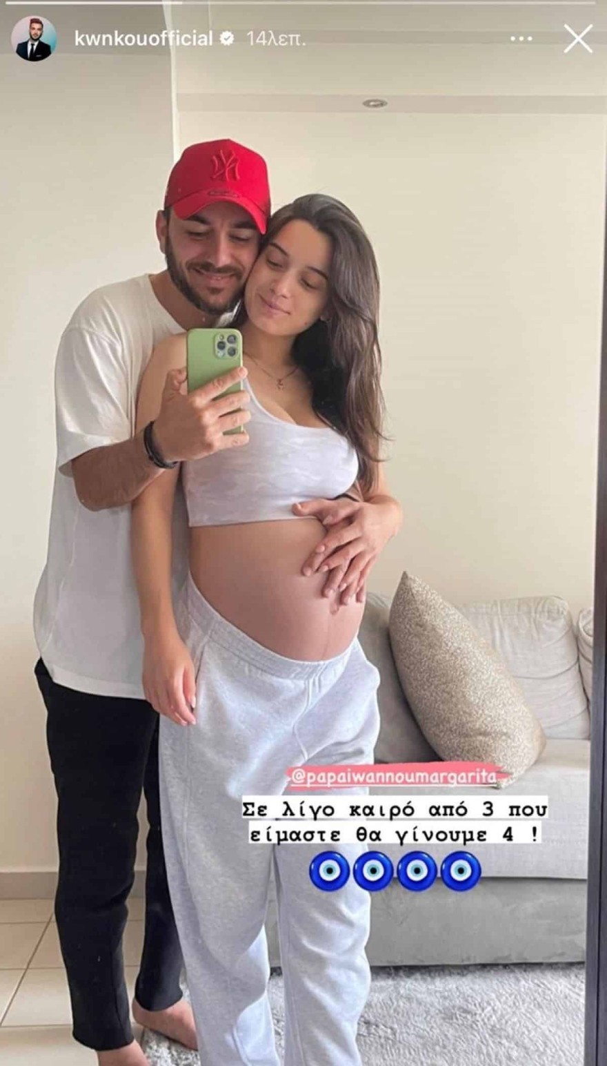 Κωνσταντίνος Κουφός έγκυος η σύντροφός του