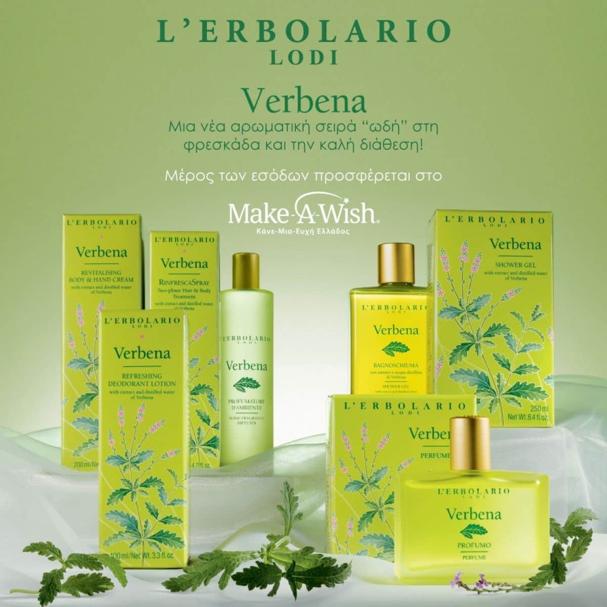 Verbena: H νέα αρωματική σειρά της L’Erbolario,  «ωδή» στη φρεσκάδα και την καλή διάθεση!