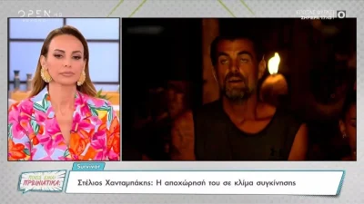 Survivor all star: «Θυμάμαι...» - Η τραγική αποκάλυψη της Μαγγίρα για την επίθεση στο Χανταμπάκη το 2017