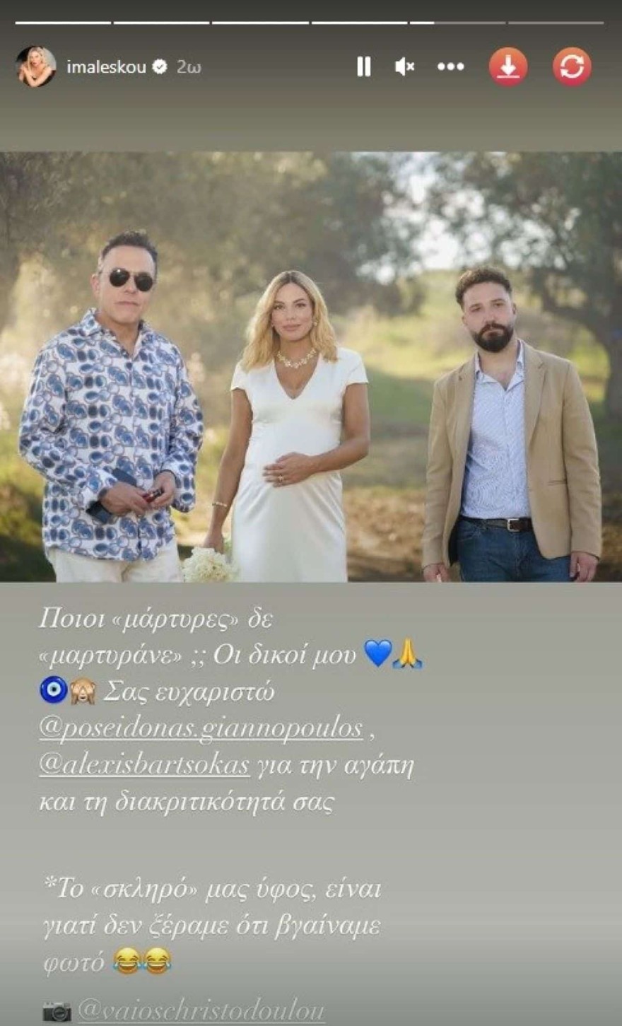 Μαλέσκου μάρτυρες γάμου