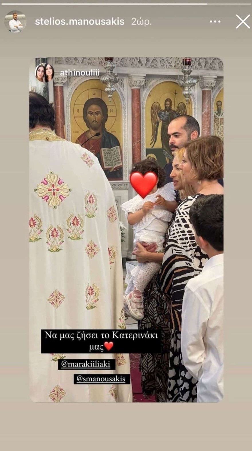 Μανουσάκης Ηλιάκη Βάφτιση κόρης