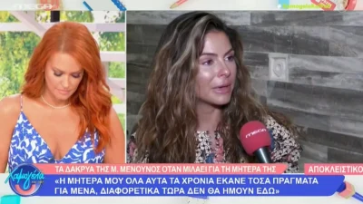 «Ήταν δύσκολη η μάχη μου με τον καρκίνο...» - Με δάκρυα στα μάτια η Μαρία Μενούνος! Συγκινήθηκε η Σίσσυ Χρηστίδου