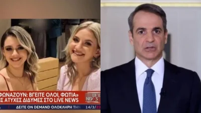 Τραγωδία Τέμπη: Τρεις μήνες μετά - Συναντήθηκε με τους γονείς των διδύμων που "χάθηκαν" το μοιραίο βράδυ ο Κυριάκος Μητσοτάκης