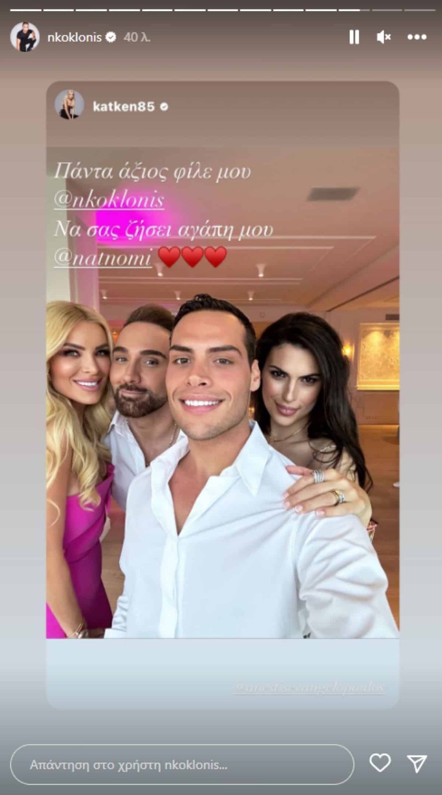 Νίκος Κοκλώνης νονός Κατερίνα Καινούργιου