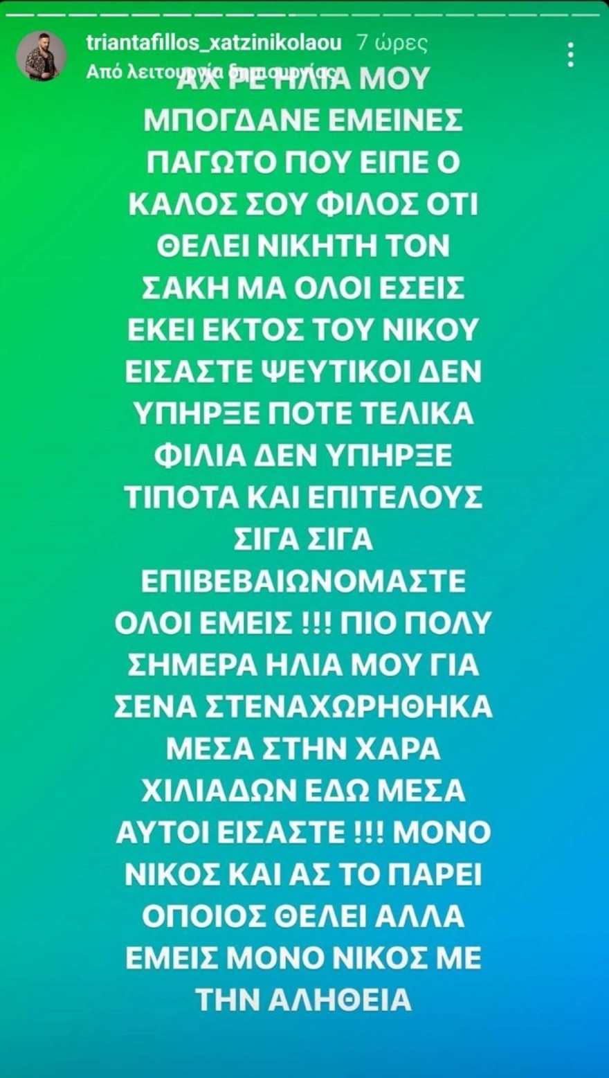 Survivor All Star Τριαντάφυλλος Κόρομι