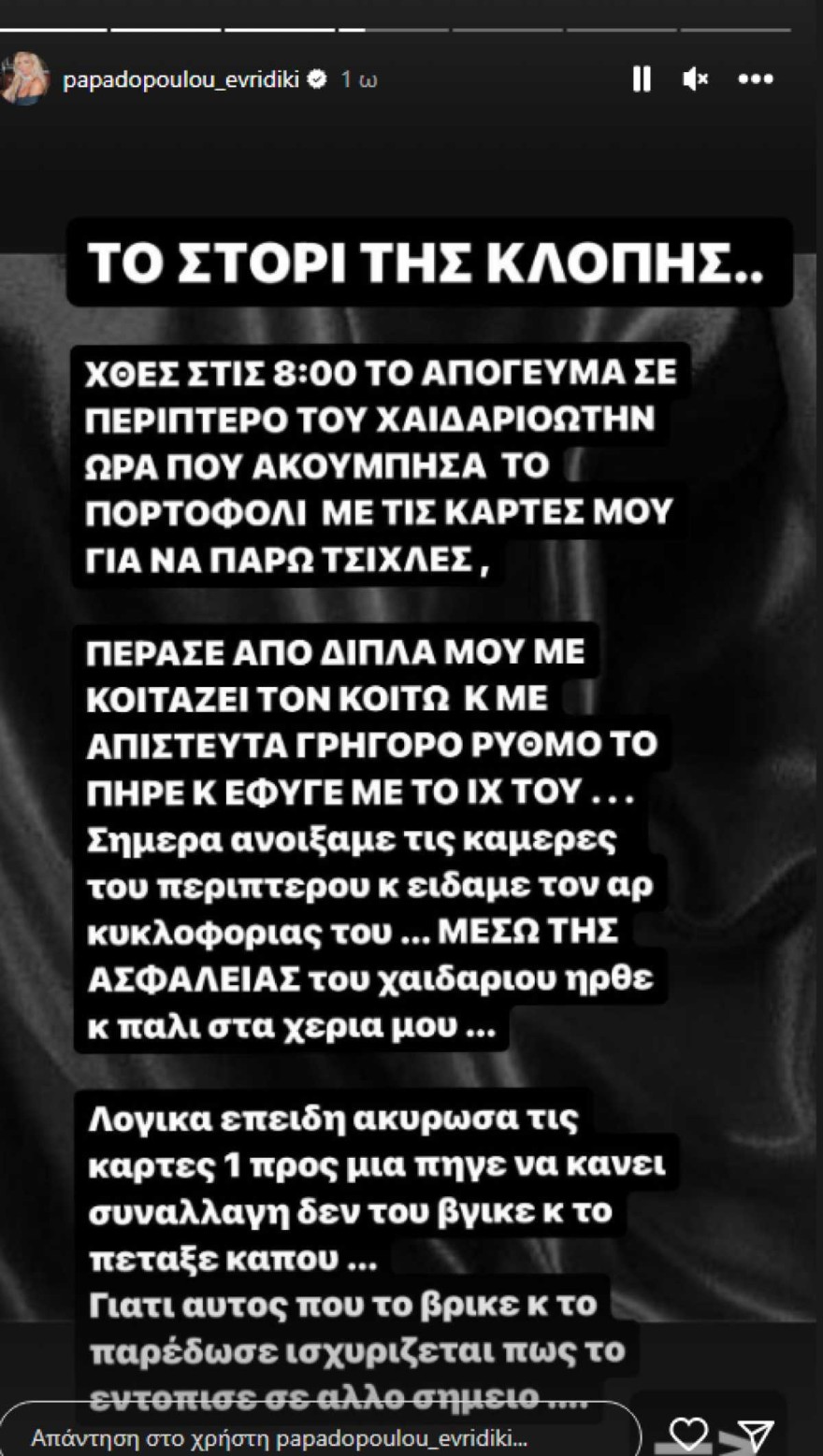 Ευρυδίκη - κλοπή