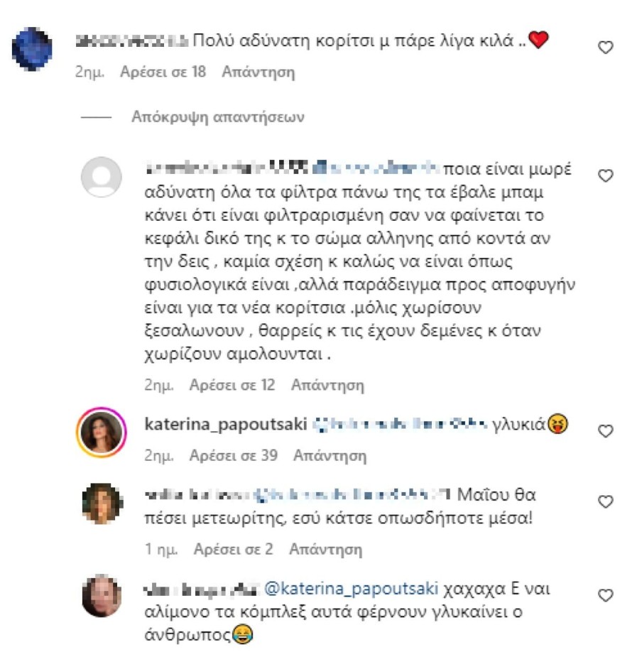 Κατερίνα Παπουτσάκη κιλά σχόλια