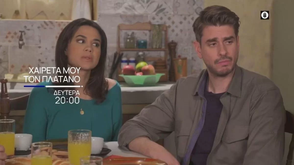 Χαιρέτα μου τον Πλάτανο (1/5): Τον πιάνει στα πράσα να την κερατώνει - "Φουρτούνες" στο χωριό