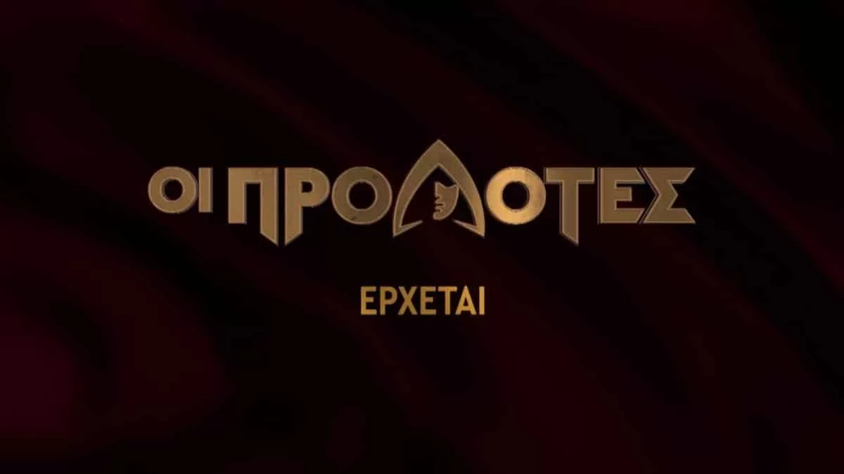 Οι Προδότες: Κυκλοφόρησε το νέο trailer με τον Κωνσταντίνο Μαρκουλάκη