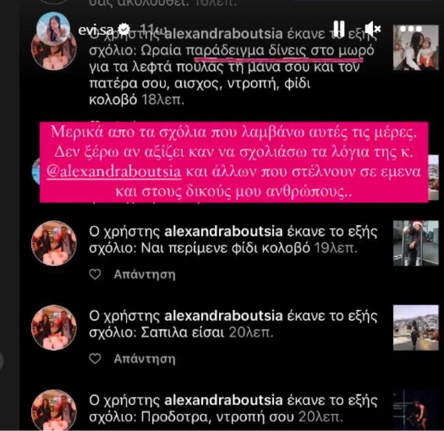 Εύη Σαλταφερίδου αρνητικά σχόλια