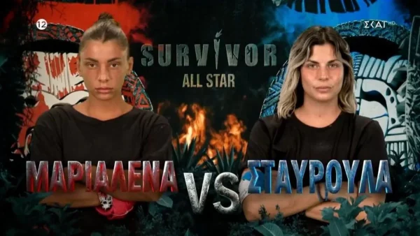 Survivor All Star: Αυτή η ομάδα κέρδισε το 2ο αγώνισμα ασυλίας