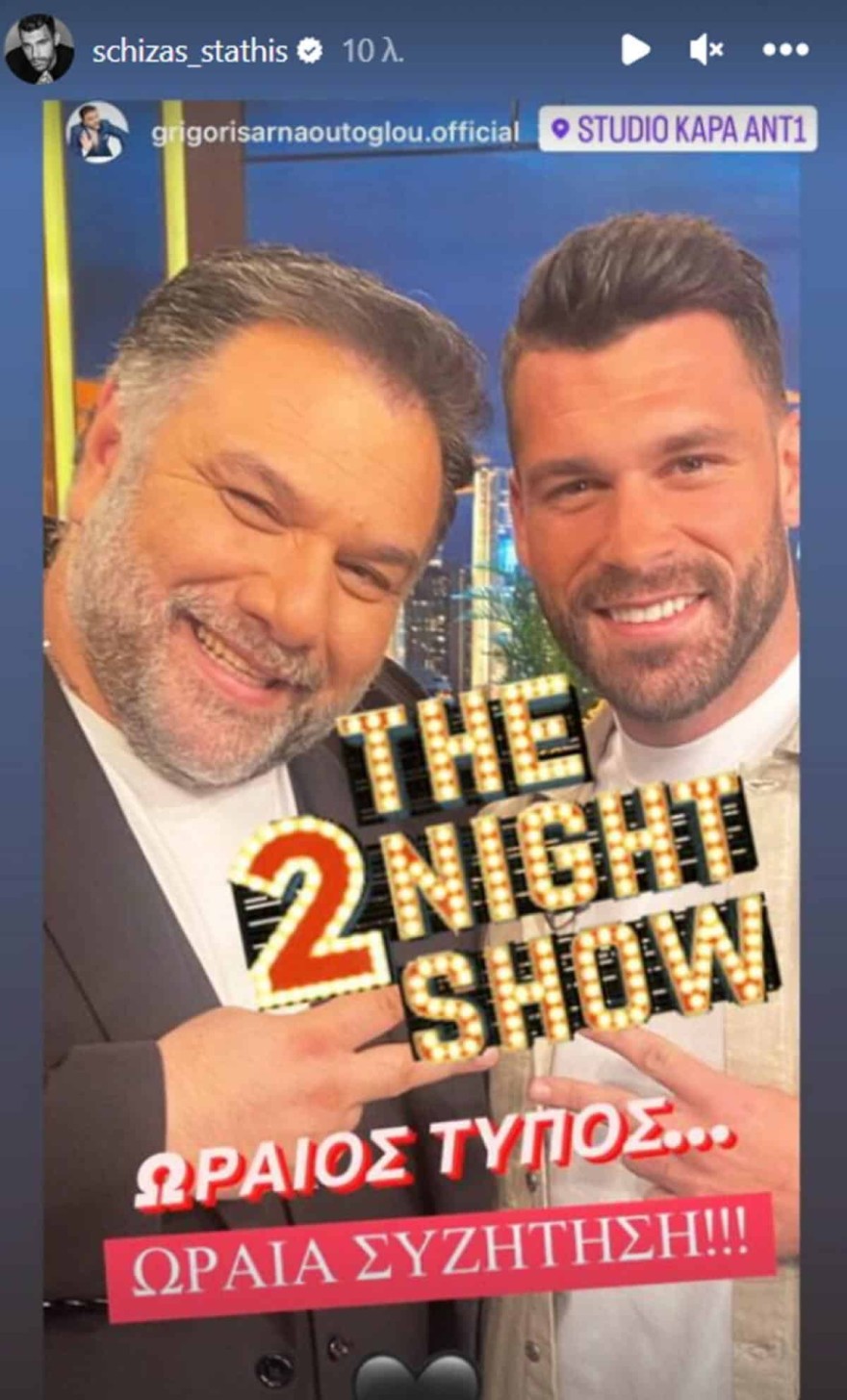 Σχίζας - Αρναούτογλου