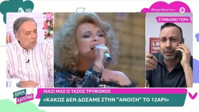 Τάσος Τρύφωνος: Βγήκε στον αέρα της Super Κατερίνα και έλυσε την διαφωνία με τον Ανδρέα Μικρούτσικο