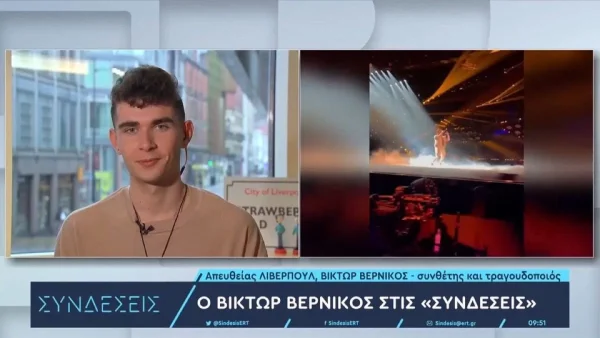 Eurovision 2023: «Με κάνουν να νιώθω...» - Οι δηλώσεις του Victor Vernicos λίγο πριν το μεγάλο ημιτελικό