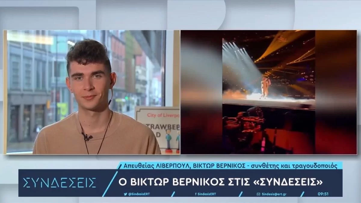 Eurovision 2023: «Με κάνουν να νιώθω...» - Οι δηλώσεις του Victor Vernicos λίγο πριν το μεγάλο ημιτελικό