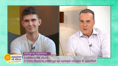 Eurovision 2023: «Μόλις κατέβηκα από τη σκηνή όλοι ήταν...» - Οι πρώτες δηλώσεις του Victor Vernicos μετά τον αποκλεισμό της Ελλάδας από τον τελικό