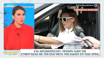 «Έμεινε και έκανε τη δουλειά, δε δικαιολογείται μία τέτοια συμπεριφορά» - Ξέσπασε η Ελένη Χατζίδου για την αποχώρηση της Αντωνοπούλου από το ΣΚΑΙ