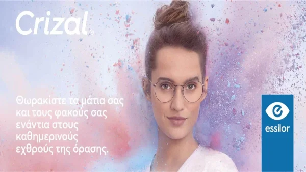 Νέες επιστρώσεις Essilor από την Σ.Α. Βαϊράμογλου Α.Ε.Β.Ε.