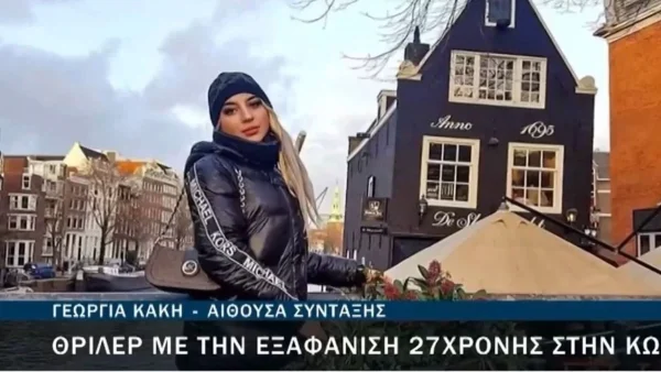 Θρίλερ στην Κω με εξαφάνιση 27χρονης - Συνελήφθη Μπαγκλαντεσιανός που δηλώνει πως συνευρέθηκε μαζί της