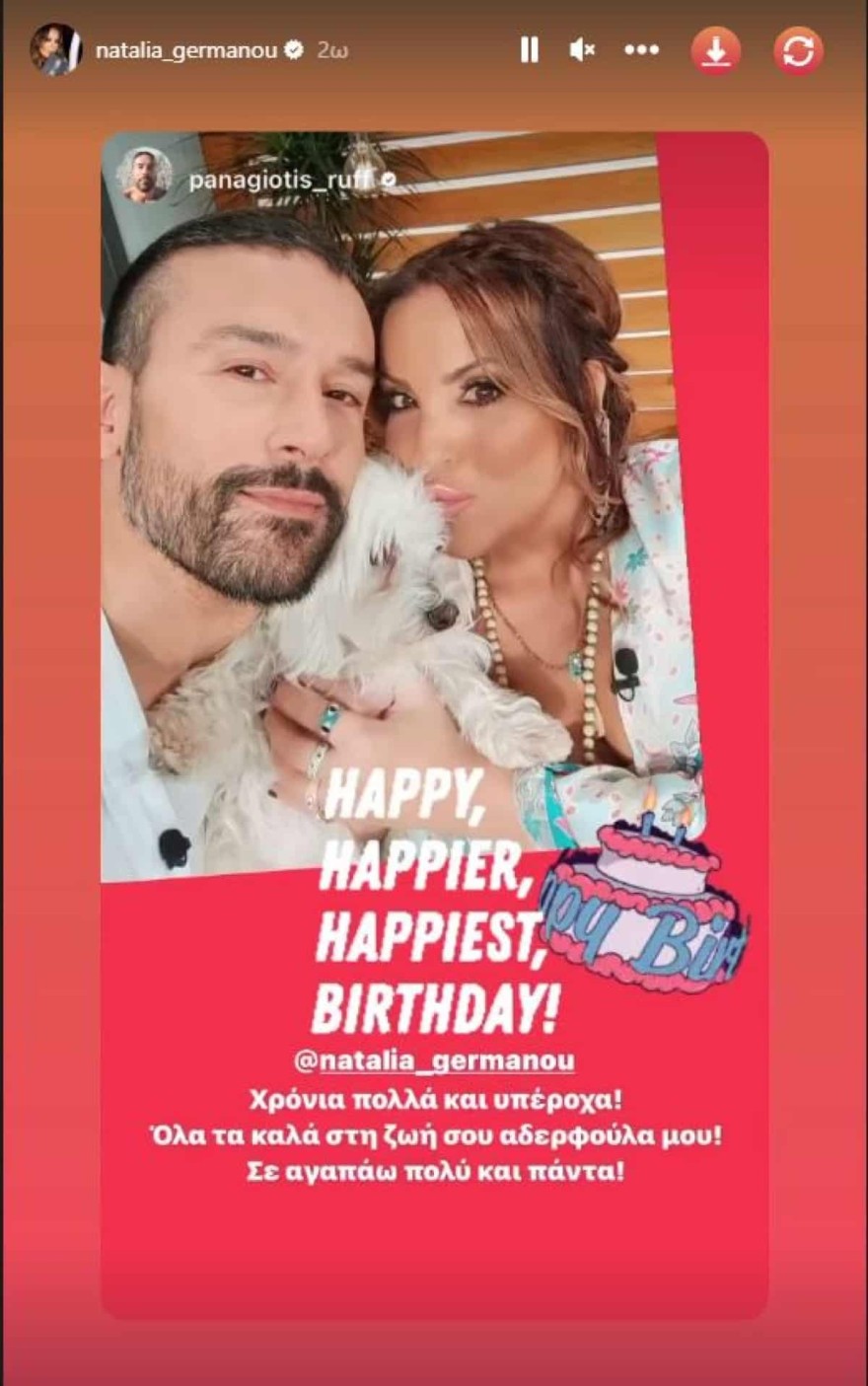 Γερμανού γενέθλια Ραφαηλίδης