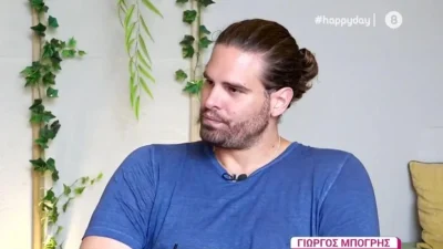 «Η δημοσιότητα αυτή με βοήθησε γιατί...» - Η εξομολόγηση του Γιώργου Μπόγρη για τη σχέση του με την Έλλη Κοκκίνου
