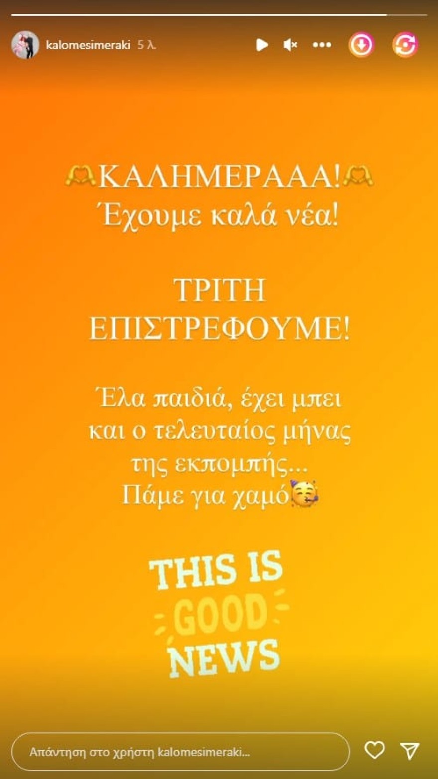 Νίκος Μουτσινάς: Οι τελευταίες εξελίξεις για την κατάσταση της υγείας του