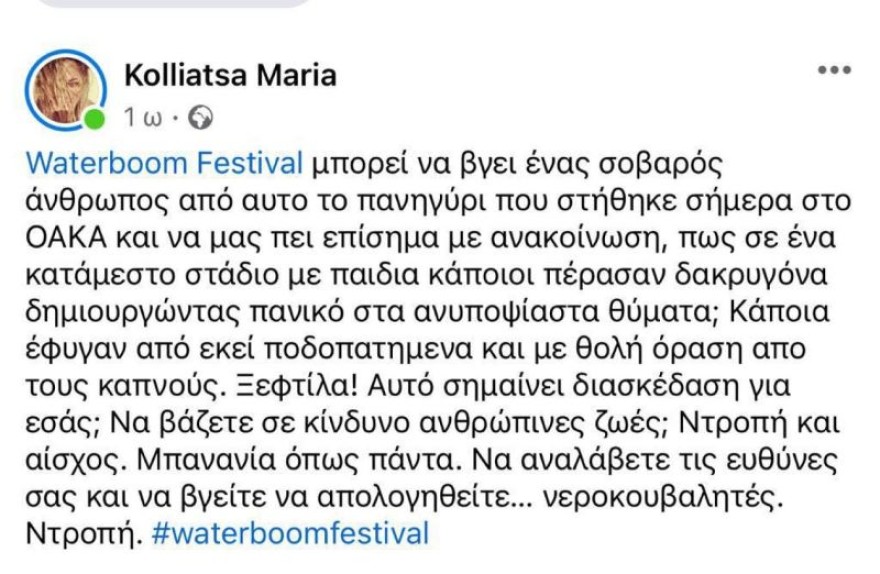 Σκηνές πανικού στο Waterboom Festival - Μικρά παιδιά έτρεχαν πανικόβλητα φωνάζοντας βοήθεια